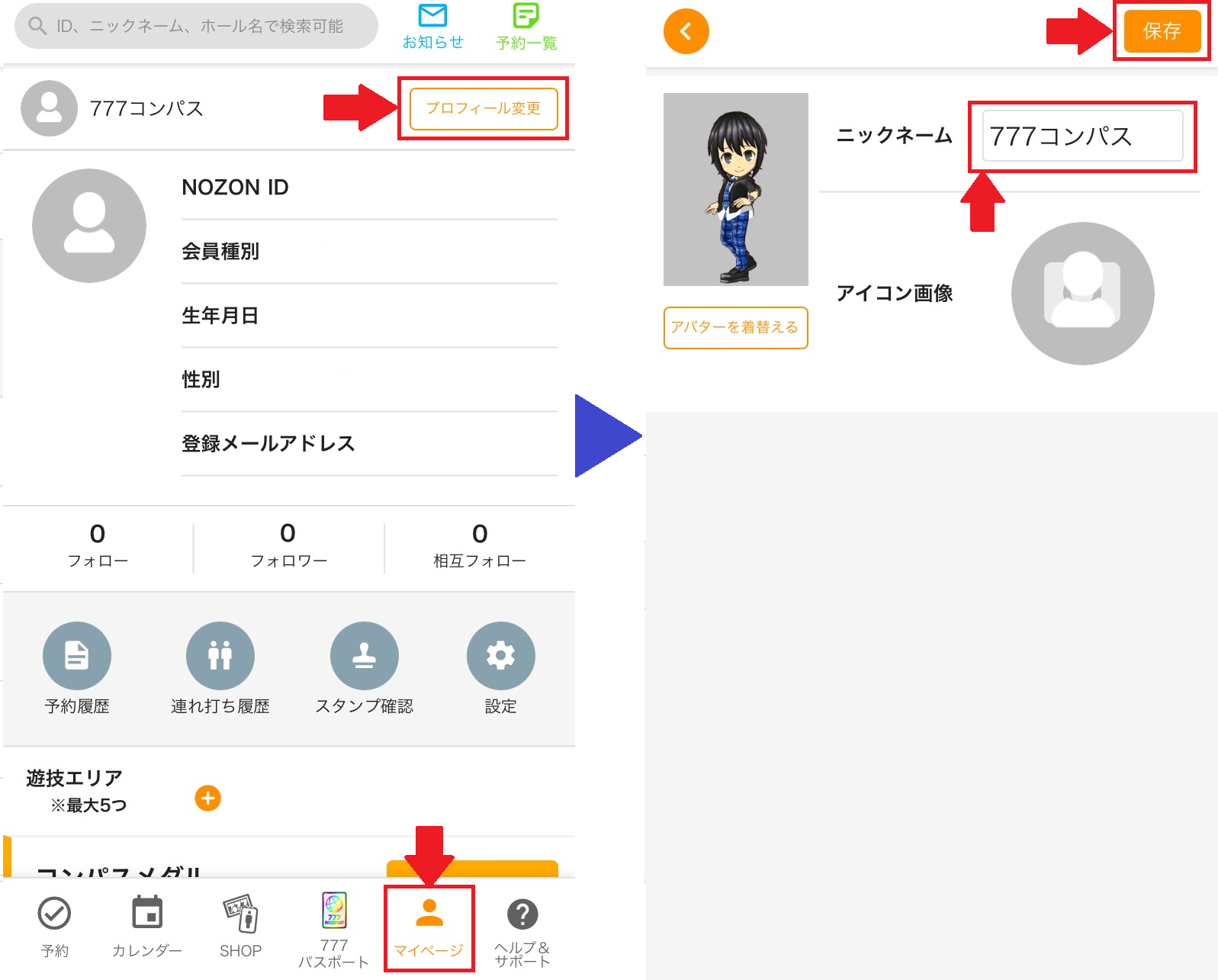 ニックネームの変更について – 777CON-PASS