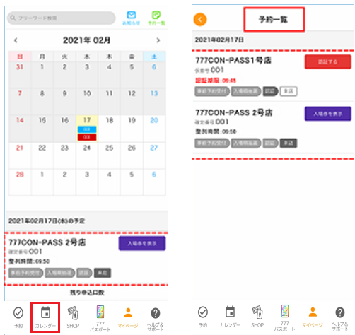複数店舗予約②.png