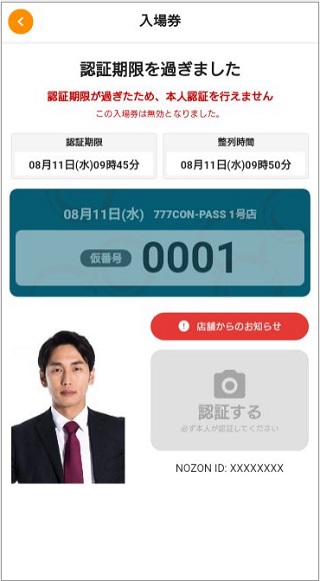 ③入場券（認証切れ）.jpg