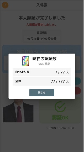 ⑤リアルタイム認証人数表示.jpg