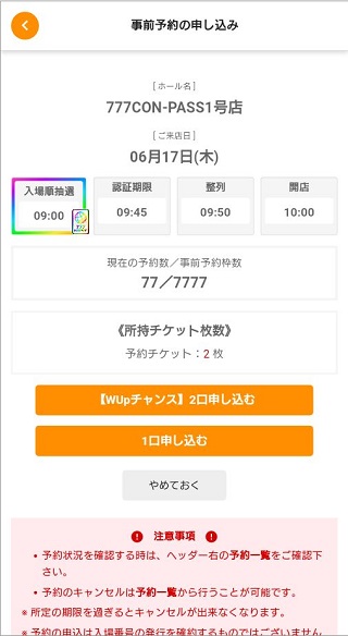 ⑨抽選時間時短システム.jpg