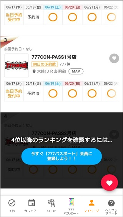 ⑦ホールの明日の予約数ランキング表示.jpg