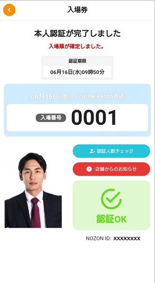 ①入場券（認証済み）.jpg