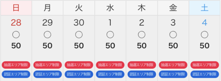抽選・認証エリア制限2.png