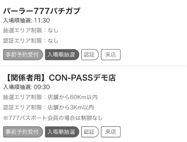 抽選・認証エリア制限3.png