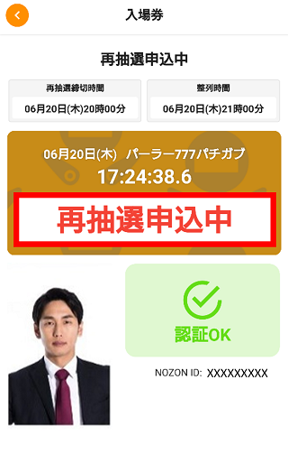 再抽選3.png