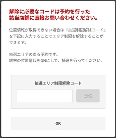 抽選・認証エリア制限4改.jpg