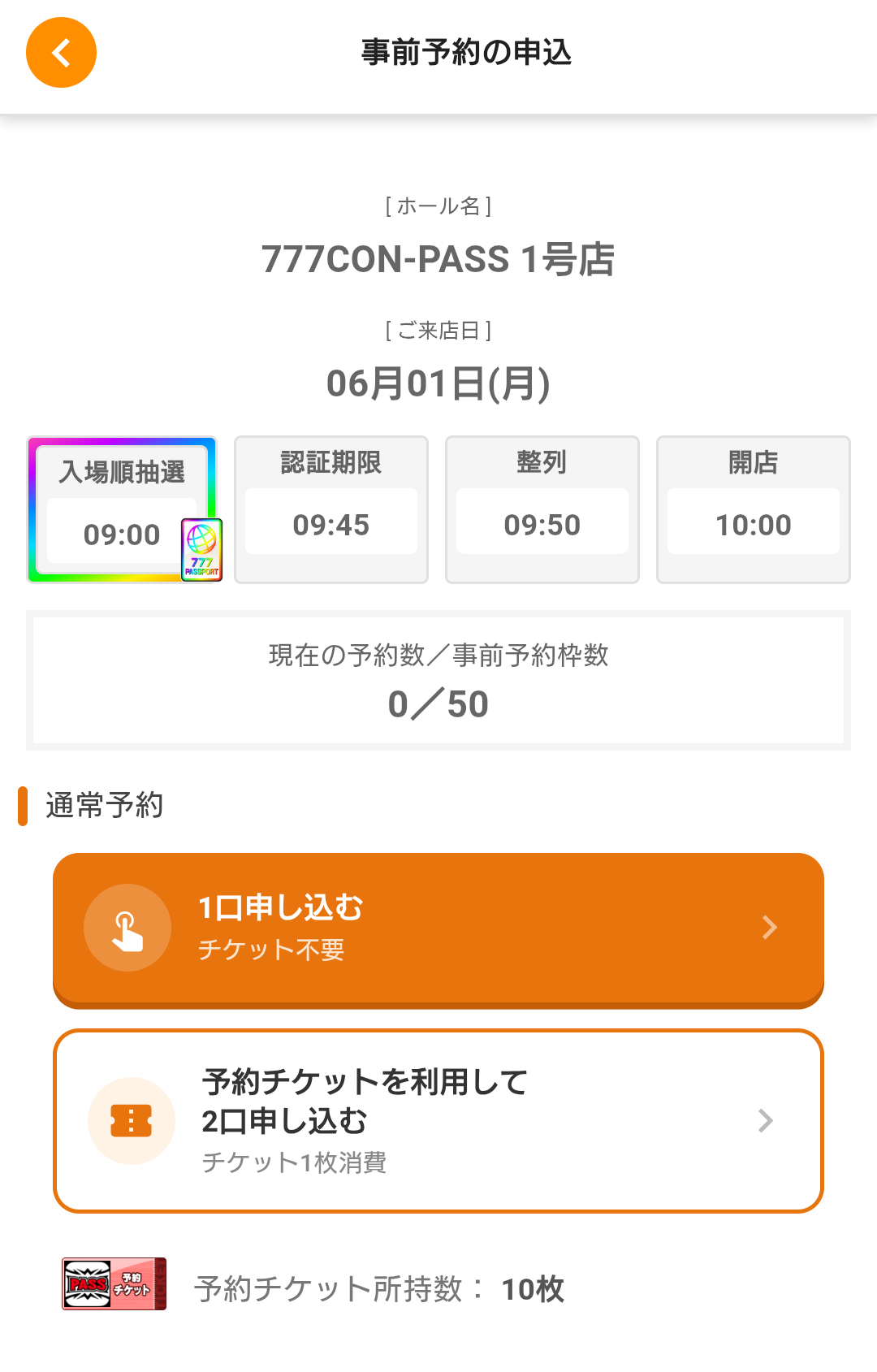 3_事前予約パスポートあり.png