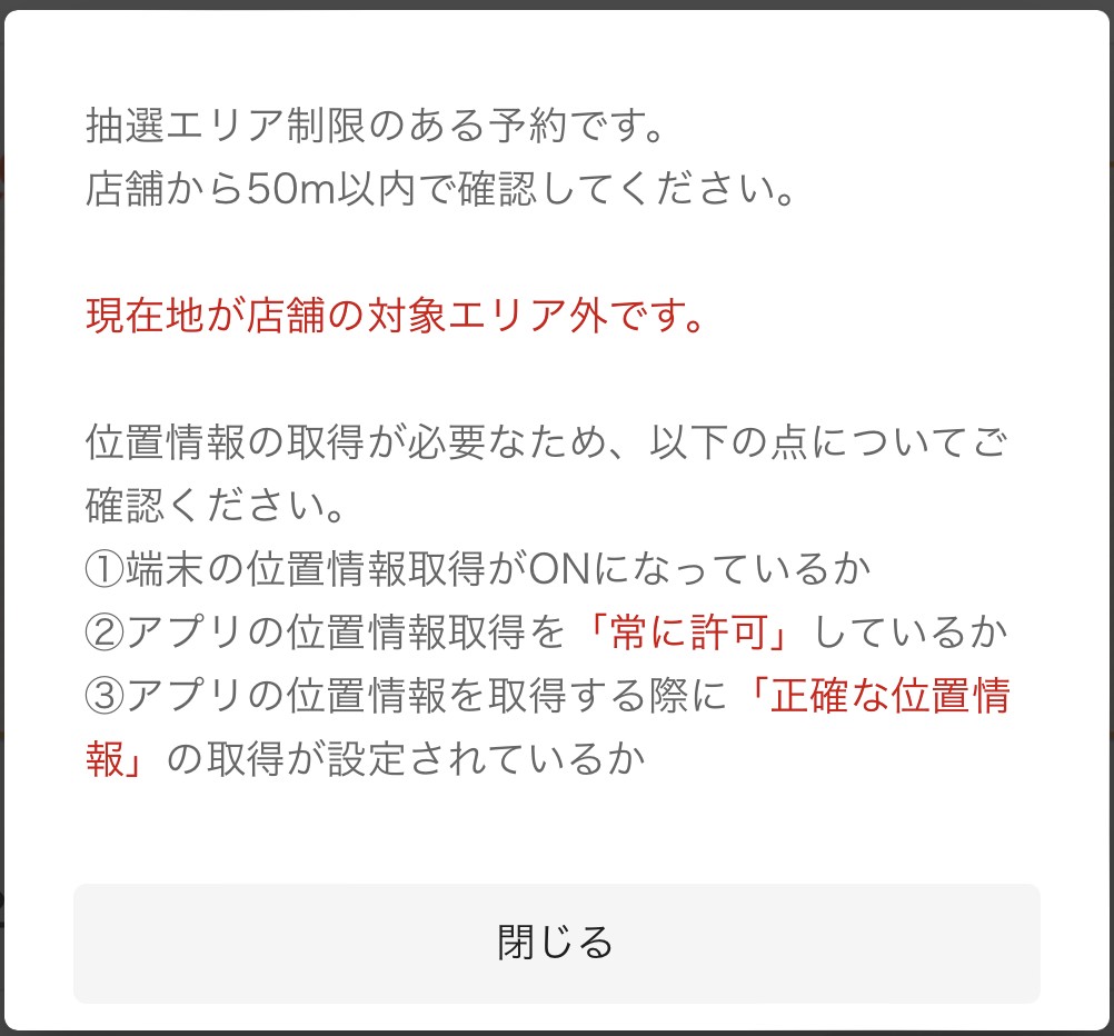 エリア外.JPG